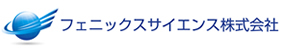 フェニックスサイエンス株式会社